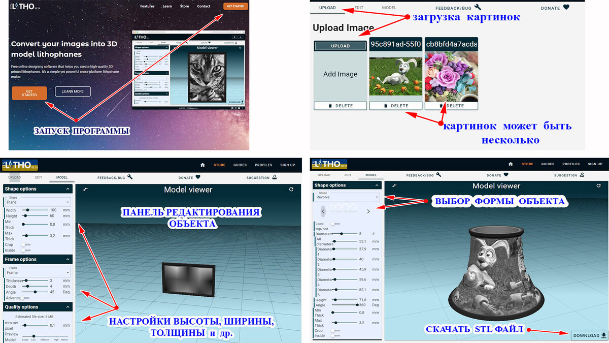 программа для литофании