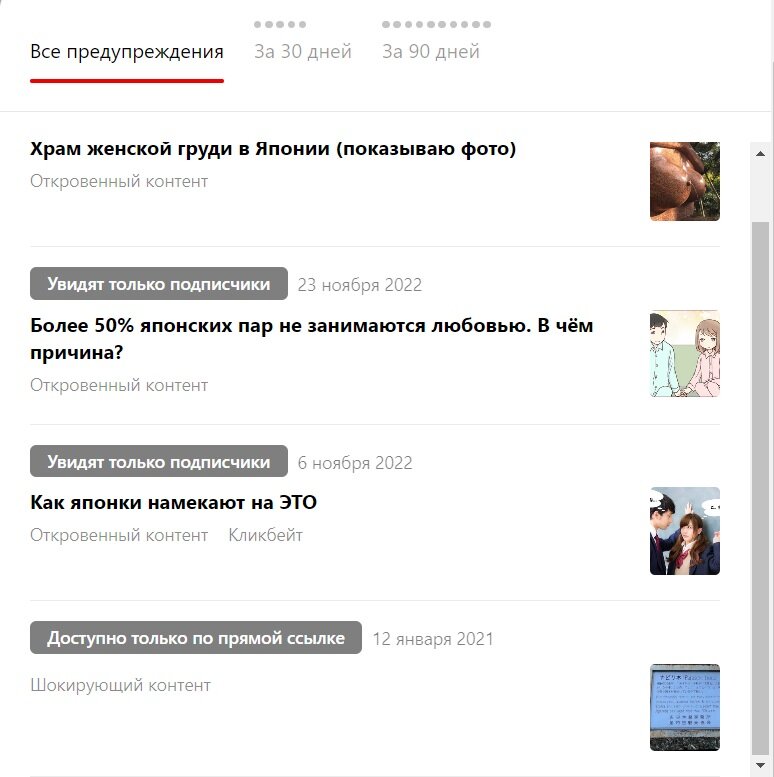 Мои предупреждения сейчас выглядят вот так. Самое нижнее - это предупреждение за СТОРИС! Раритет практически, сторис на Дзене давно уже нет.