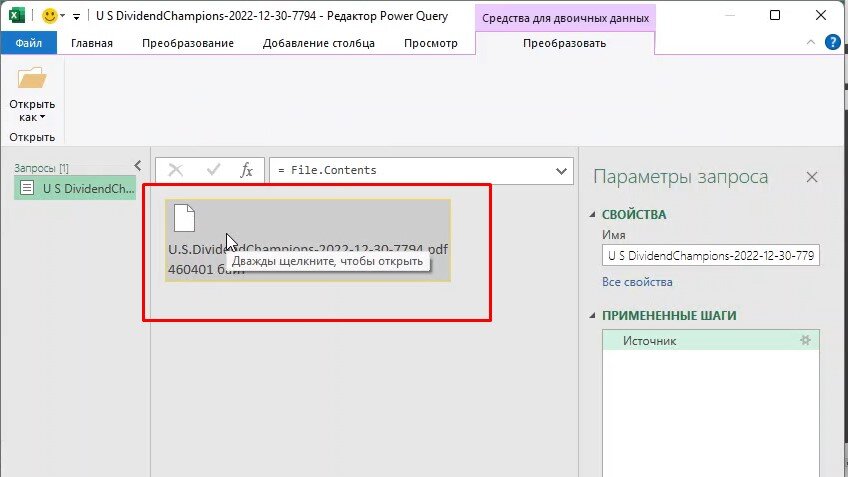 Как преобразовать документ pdf в лист excel?