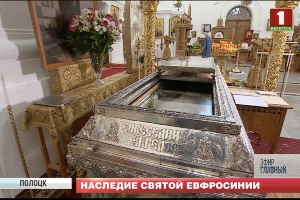     Мощи преподобной Ефросиньи Полоцкой по-прежнему находятся в Полоцке в Спасо-Евфросиниевском монастыре. Фото: скриншот с видео «Беларусь 1»
