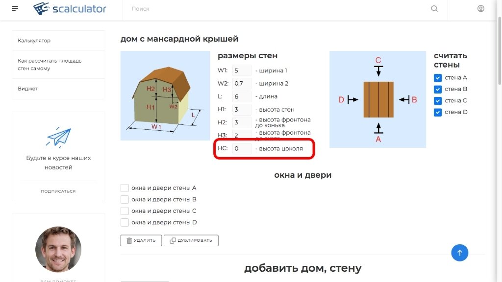 Калькулятор расчета площади стен