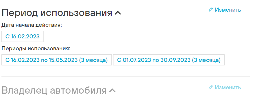 Пример заполнения анкеты для покупки сезонного полиса ОСАГО