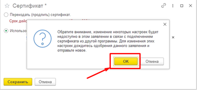 1с отчетность выбрать сертификат. Как отправить заявление для привязки новой эп в 1с Бухгалтерия.