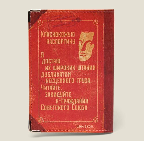 Это со фото взяла у кого-то с ВК. Поэт и не догадывался, что через годы эта краснокнижная паспортина в руках определенного товарища будет свидетельствовать о том, что он слегка...того.