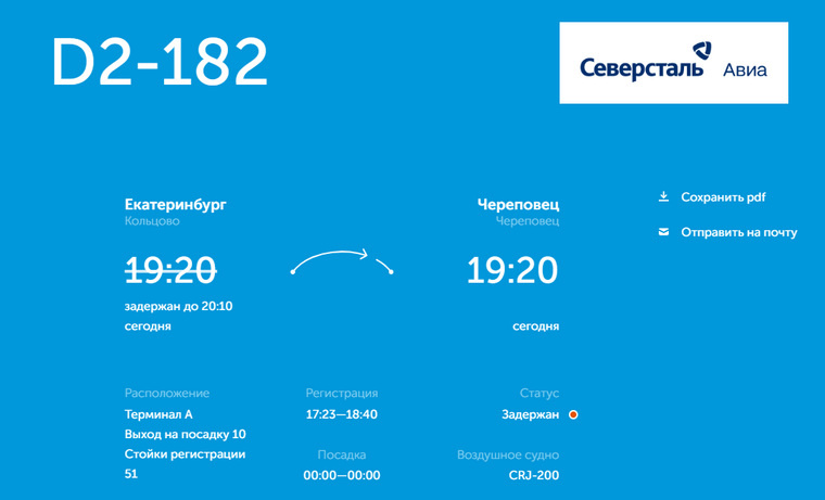    В Кольцово задержали вылет рейса Екатеринбург — Череповец