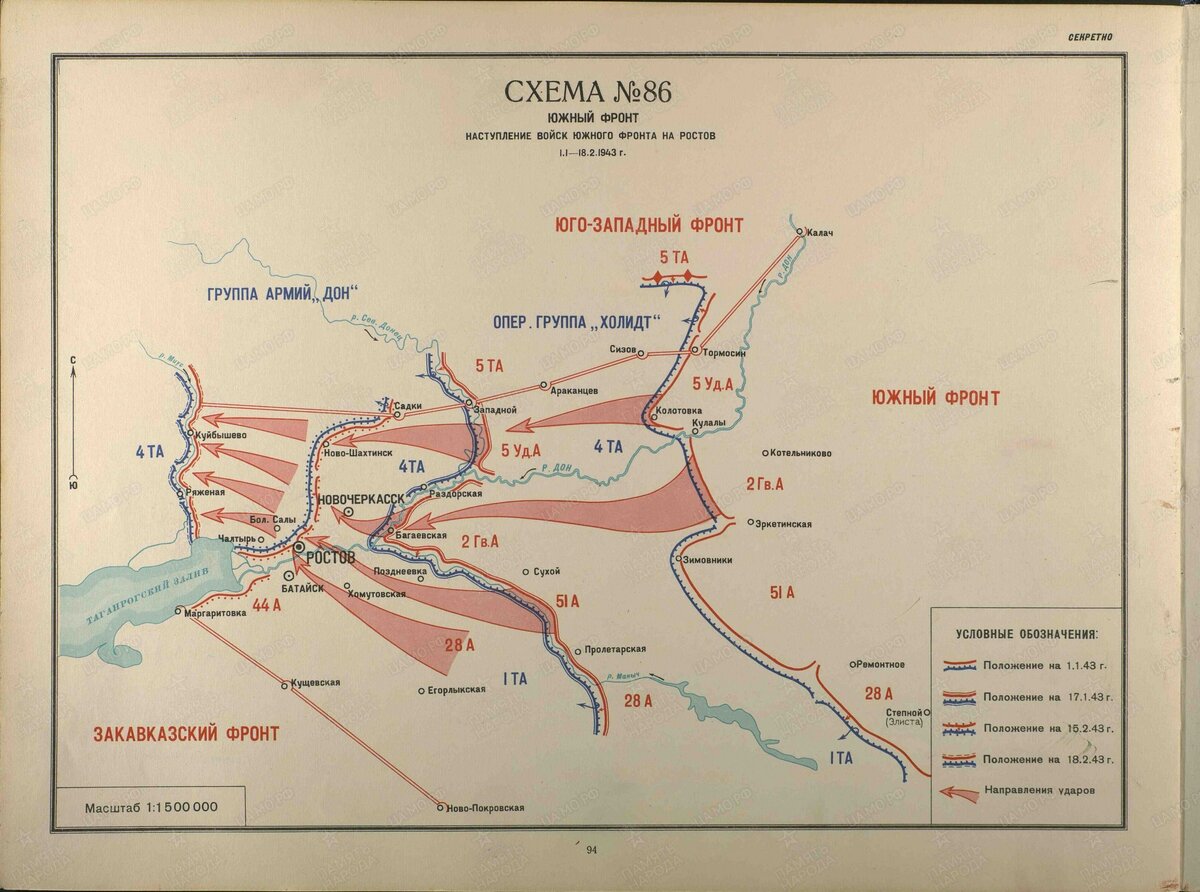 Карта освобождения ростова 1943