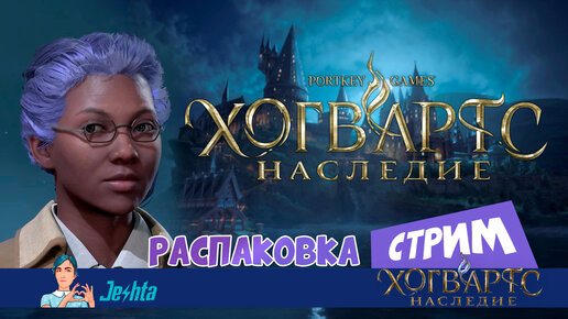 Hogwarts Legacy 🦉 распаковка игры: первые заклинания, первые тайны, первые враги