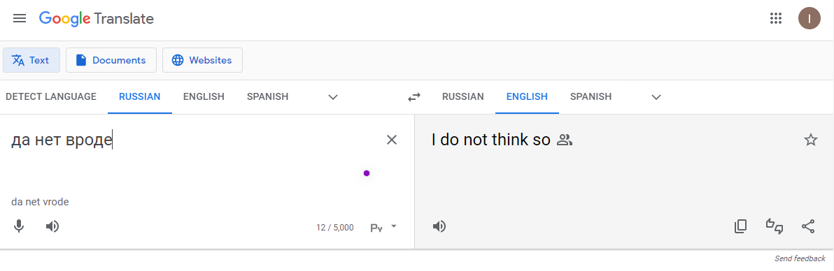 Перевод с русского