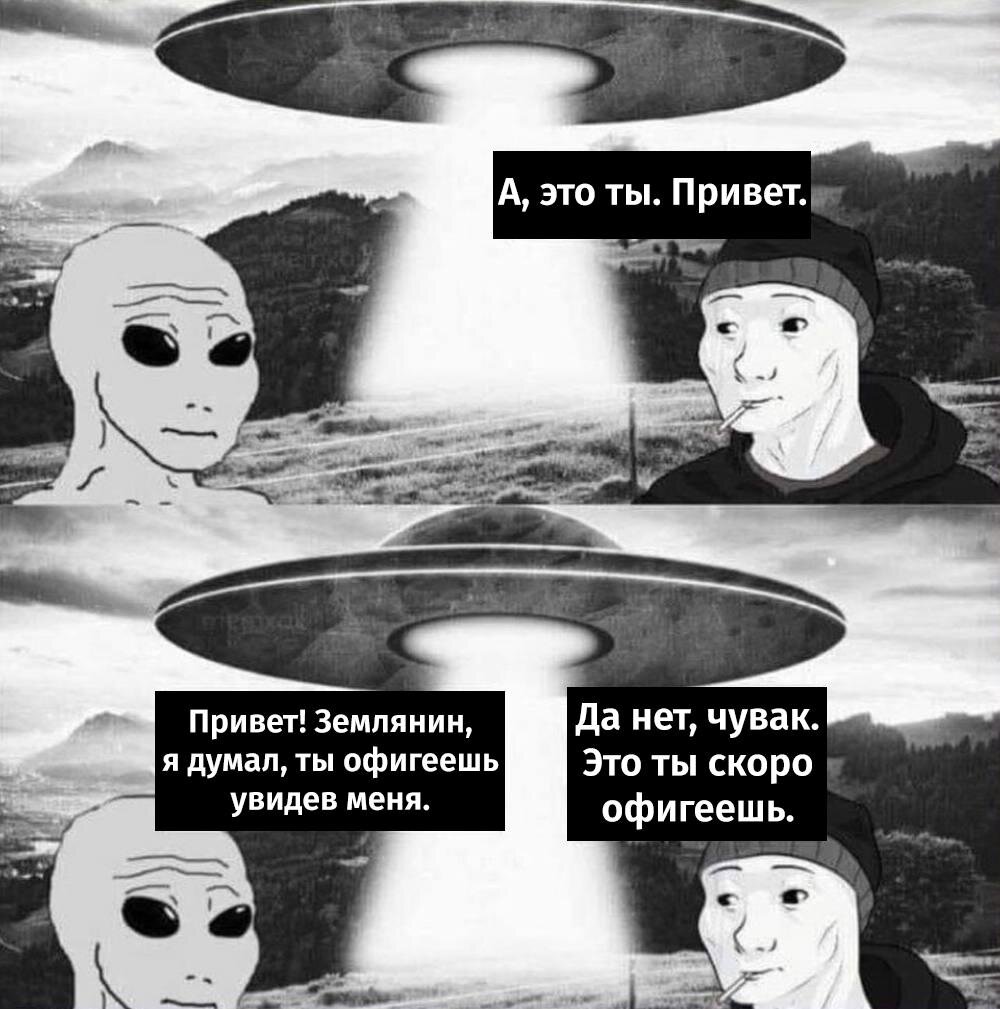 Инопланетянин мем 2025 тик ток Мемы и шутки про НЛО, которые сбивают США MAXIMonline.ru Дзен