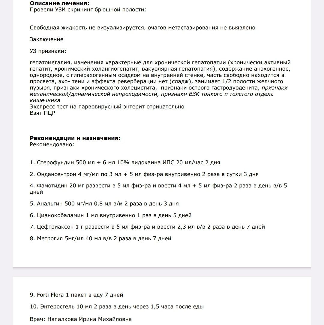 Результат узи после передержки