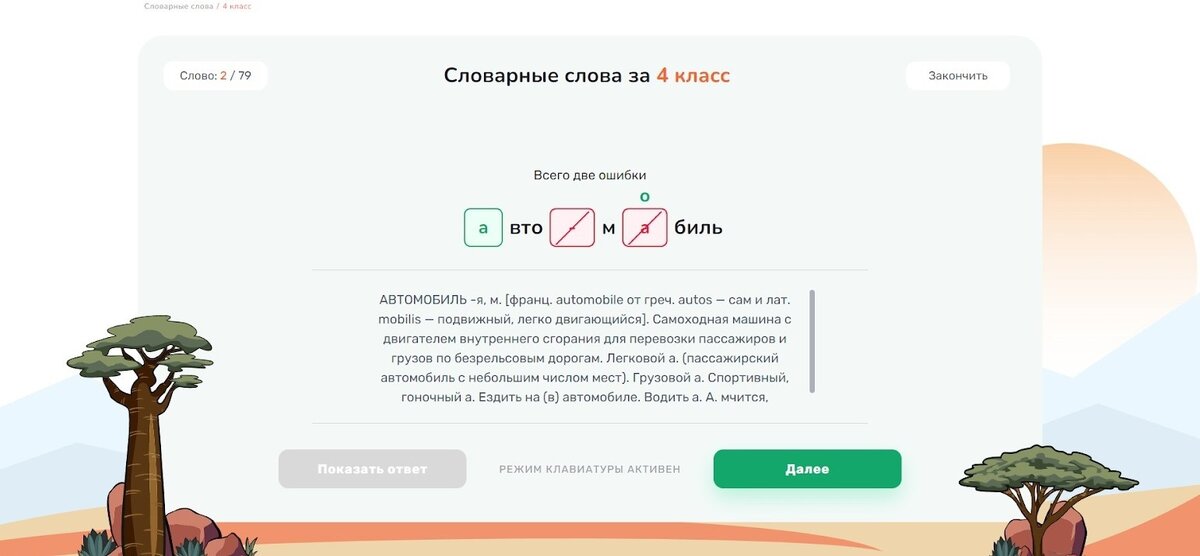 Увлекательная тренировка с разбором ошибок
