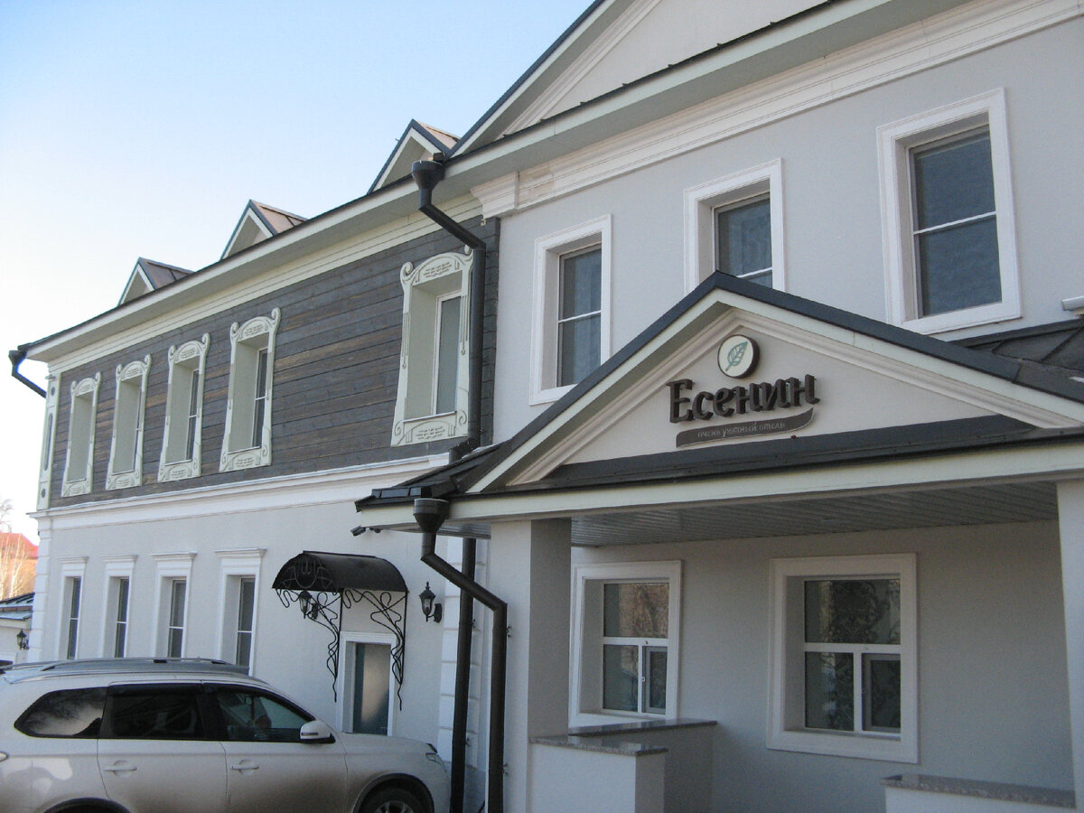 Гостиница "Есенин, в которой мы поселились на 3 дня. Фото автора.