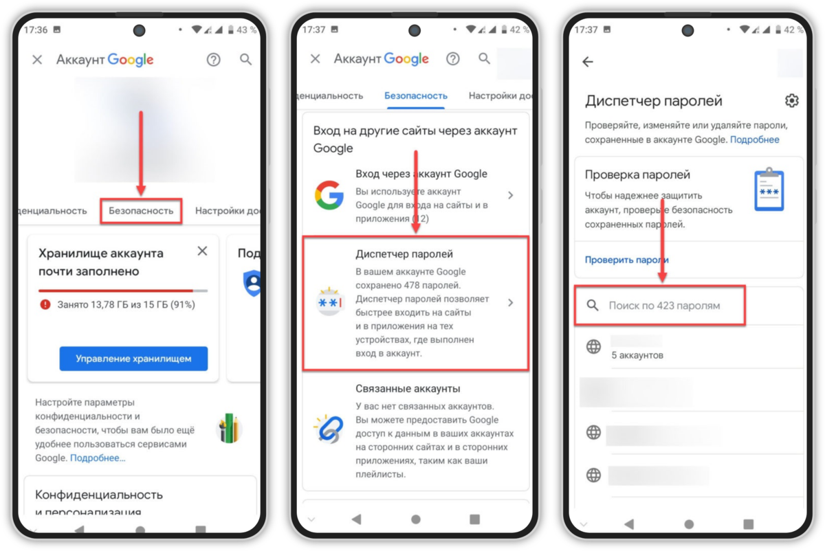 Где хранятся пароли в телефоне Android? Вот полный список | Mr.Android —  эксперт по гаджетам | Дзен