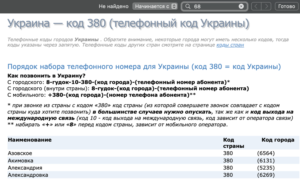 Номер начинается 49. +380 Код. С чего начинается номер Украины.