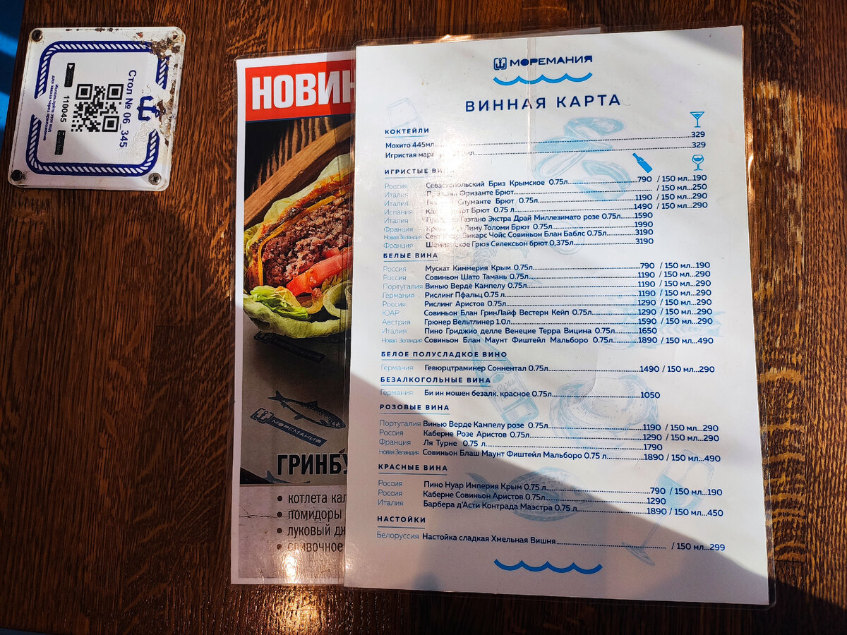 Моремания рестораны в Москве меню. Моремания меню коктейлей. Моремания слоган.
