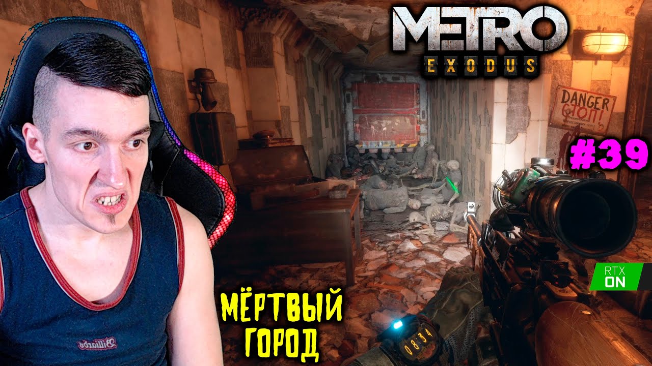 Metro: Exodus - Enhanced Edition[RTX] - Мёртвый город - Мёртвая очередь за  Zелёнкой #39 | Нормально