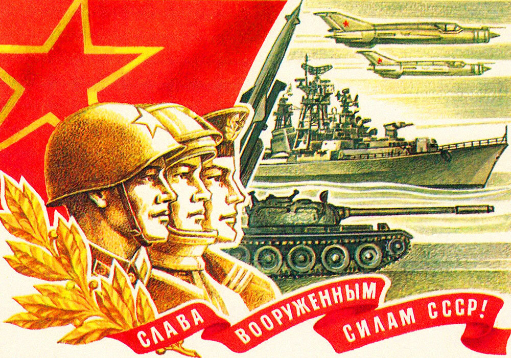 Открытка времён СССР. Тогда 23-ее февраля воспринималось более однозначно. Лично я даже не считаю правильным назначение этого дня выходным для всех.