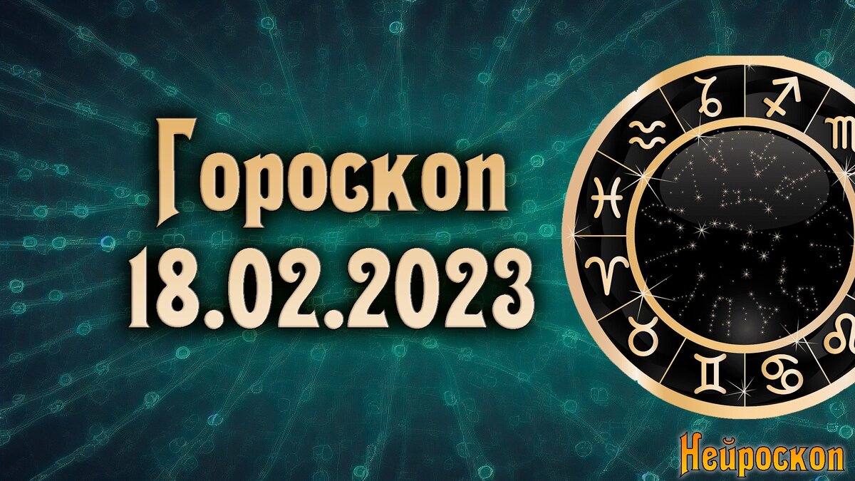 Гороскоп с 15 по 21 апреля 2024