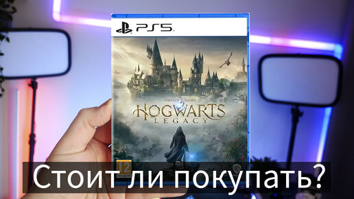 Hogwarts Legacy - Прошел сюжет игры, стоит ли покупать или деньги на ветер?