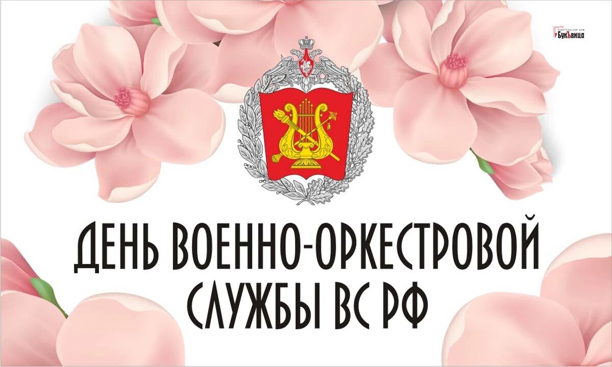 День военно-оркестровой службы ВС России. Иллюстрация: «Весь Искитим»