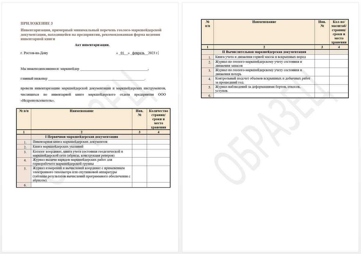 Маркшейдерская документация. Полный список и Акт инвентаризации в пример. |  Маркшейдер карьера | Дзен