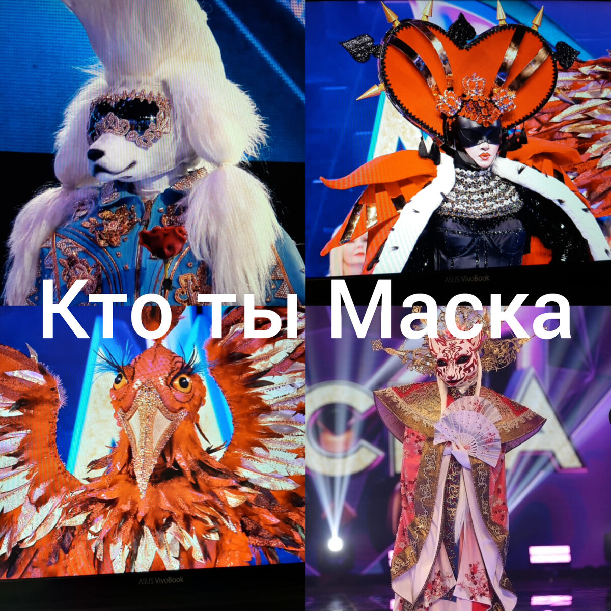 Шоу маска 19 февраля 2023