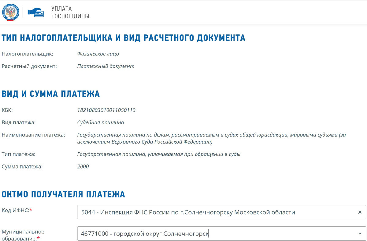 Как правильно с 01.01.2023 года платить госпошлину при обращении в суд?  Новшества в ИФНС повлияли и на это! | НиХаЧуХа | Дзен