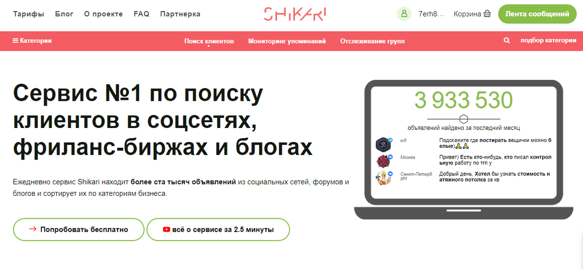 Сервис поиск клиентов