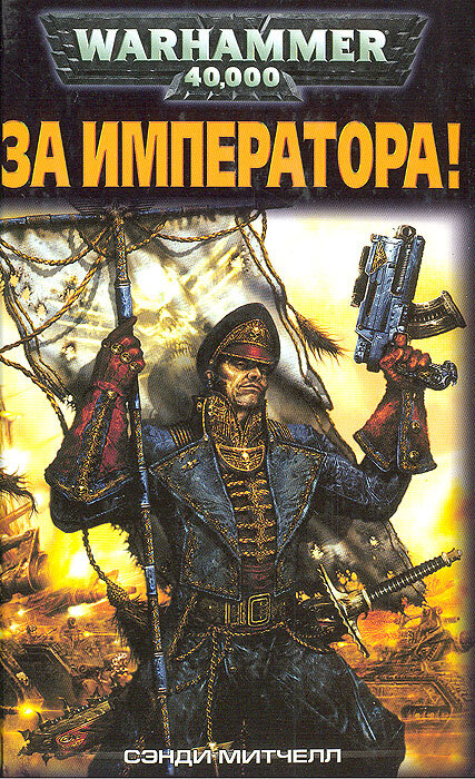 Книга из цикла о бравом комиссаре