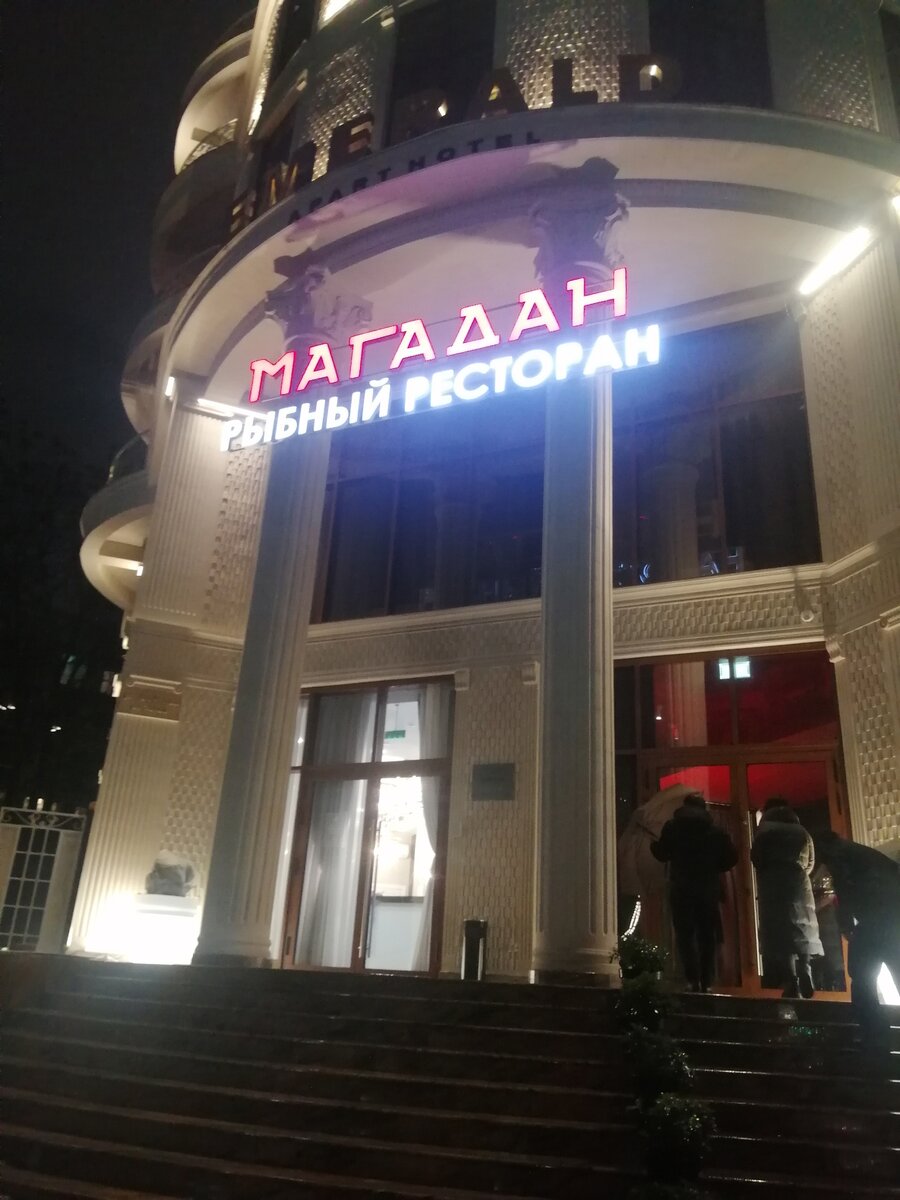 Вход в ресторан "Магадан"