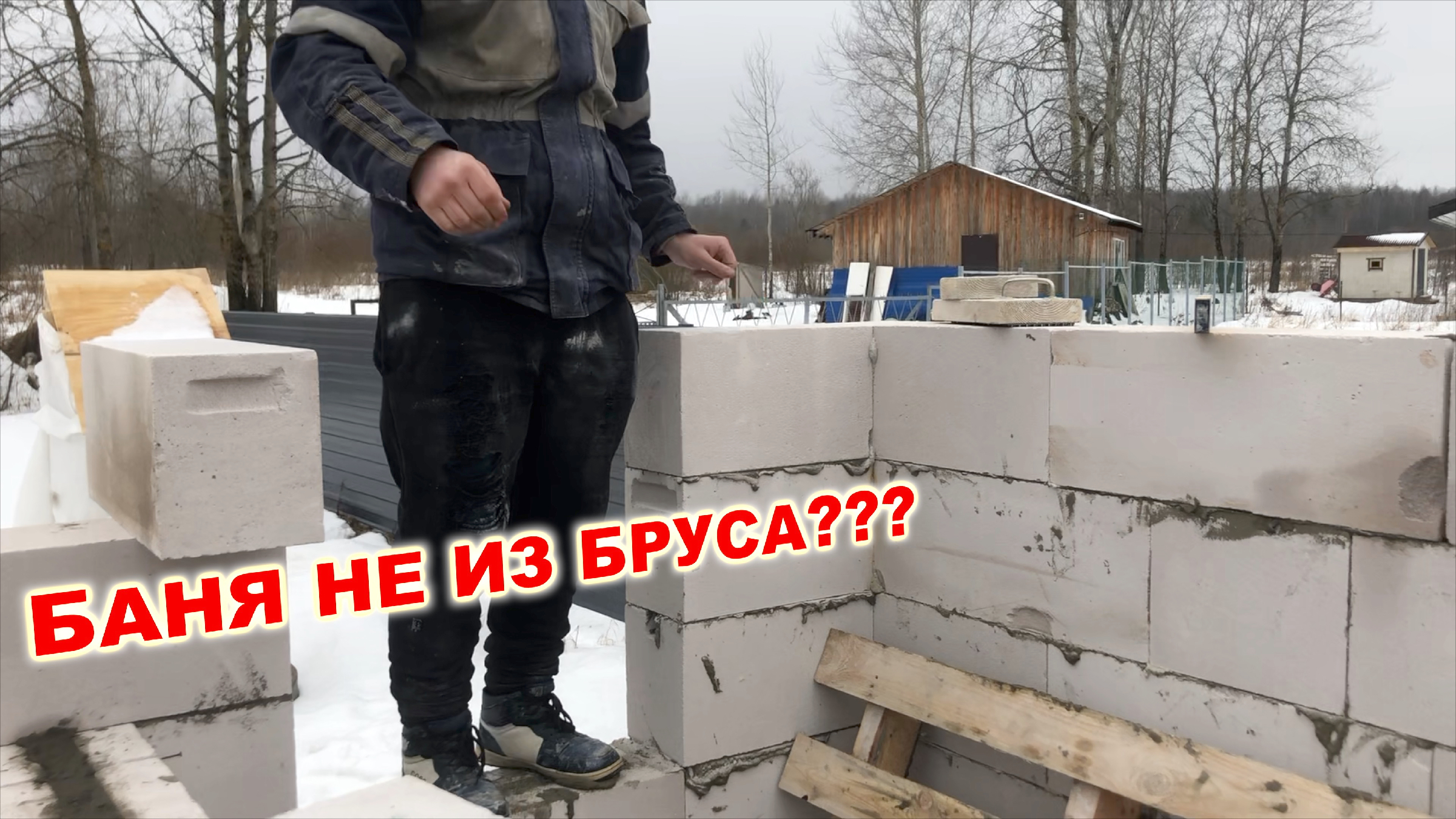 Внутренняя отделка бани из газобетона