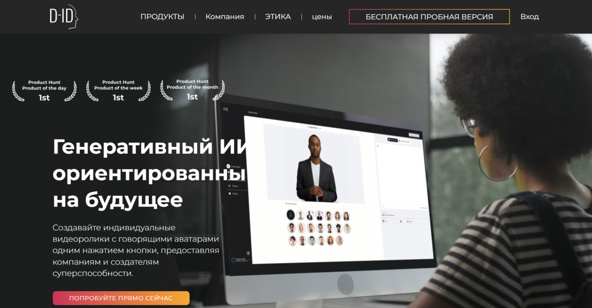 аниматор D-ID