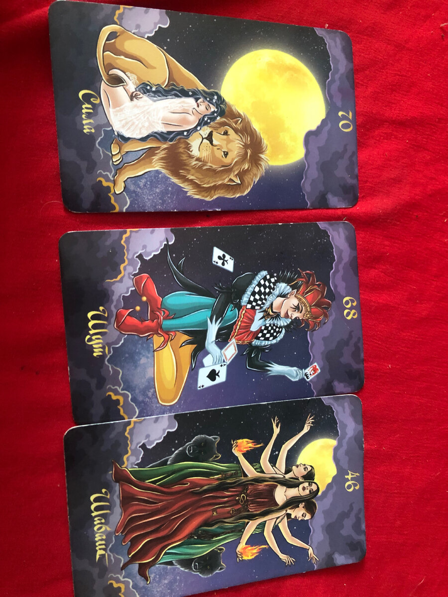 Вам нужно выбрать одну карту, именно она покажет, как пройдет ваш день

1. Сила. Сегодня вы должны применить жесткий характер, не быть склонными к манипуляциям. Так же, день пройдет легко и продуктивно, но многие возьмут на себя слишком много ответственности, за счет этого к концу дня может быть плохое настроение! 
2. Шут. Сегодня вы несерьезная личность, будьте более наивными, не бойтесь показывать свои настоящие эмоции! Нельзя делать, что либо на зло, будут последствия.  День пройдет очень быстро, энергично, вы сделаете много дел, но по итогу ничего из этого не принесет результат. 
3. Шабаш. День пройдет в приятном окружении , возможно стоит в моментах отстаивать свои права, но не переусердствовать! Кто то будет открыто нарушать ваши личные границы, что вам не понравится, постарайтесь решать все мирно, не унижаясь до планки партнера в дискуссии. 
