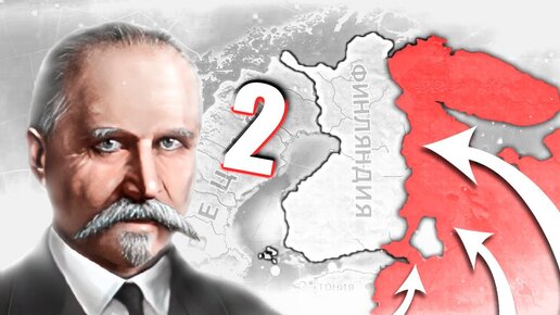 ВТОРЖЕНИЕ СССР - Hearts of Iron 4: Total War #2 - Финляндия и Зимняя Война