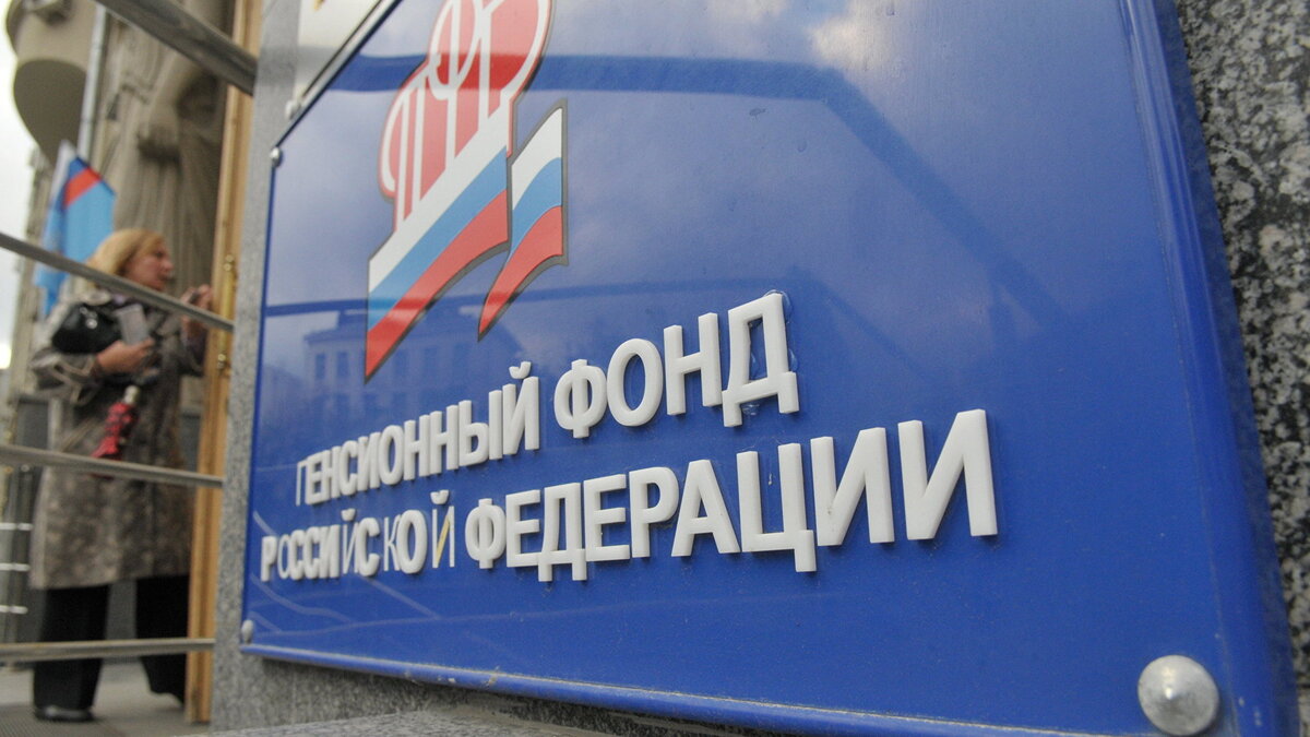   "Табличка на здании Пенсионного фонда Российской Федерации в Москве© РИА Новости . Андрей Теличев