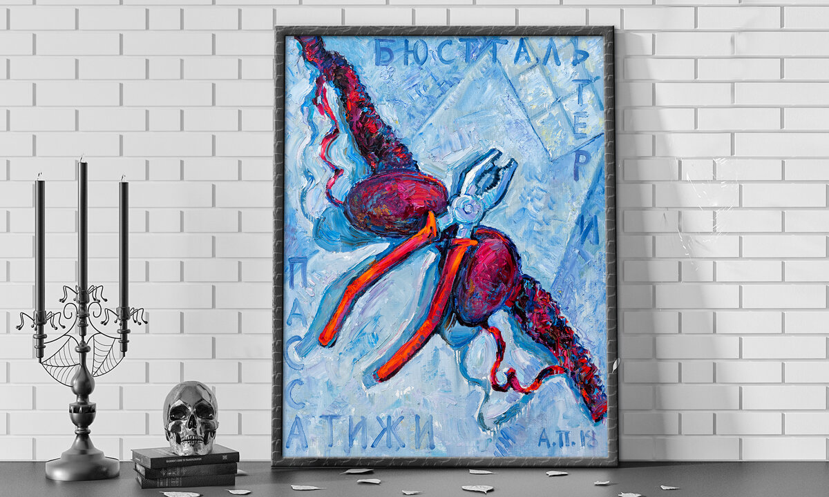 Художник: Александр Попов. Размер: 95x70 см. Год создания: 2018 г. Страна: Россия.