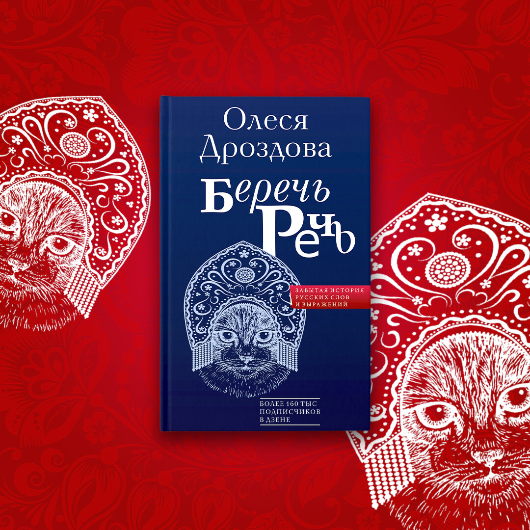 «Шашни», «блин», «типун» и «конь педальный»… Как появились известные ...