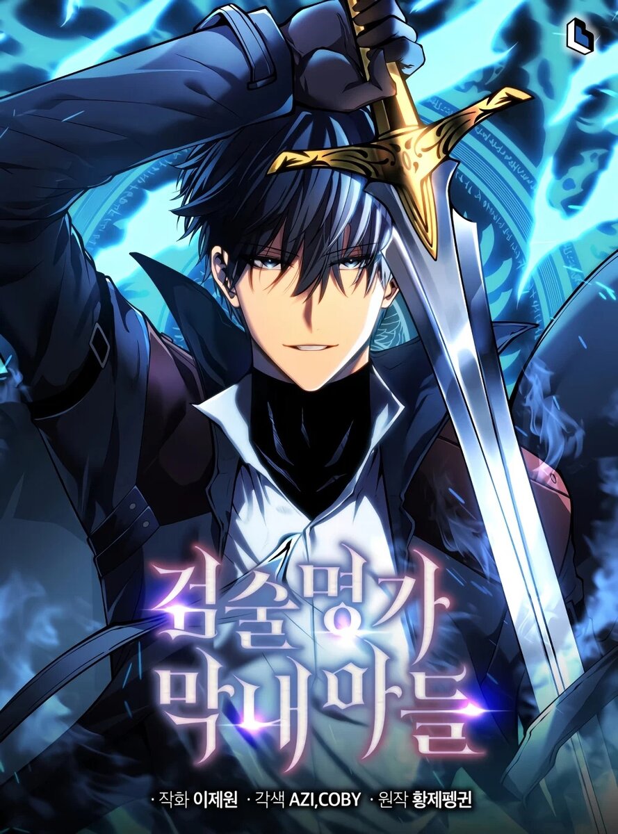 Манга сын мастера меча. Манга сын бога. Младший сын мастера меча. Младший сын мастера меча. Младший сын мастера меча 100 глава.