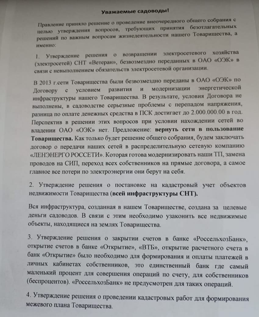 Как вернуть электрические сети от сетевой компании обратно в СНТ? |  Объединение Садоводов России | Дзен