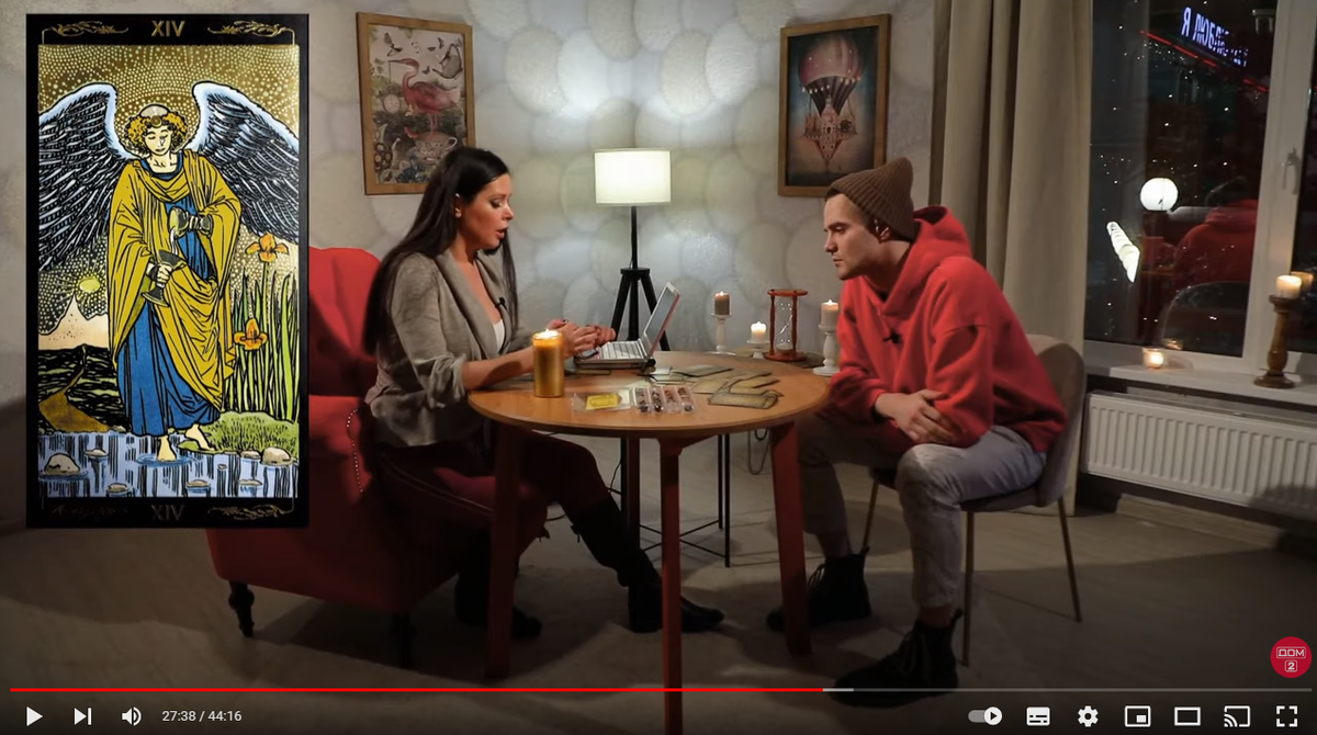 собственно гадание. И карта, и свеча, и ноутбук