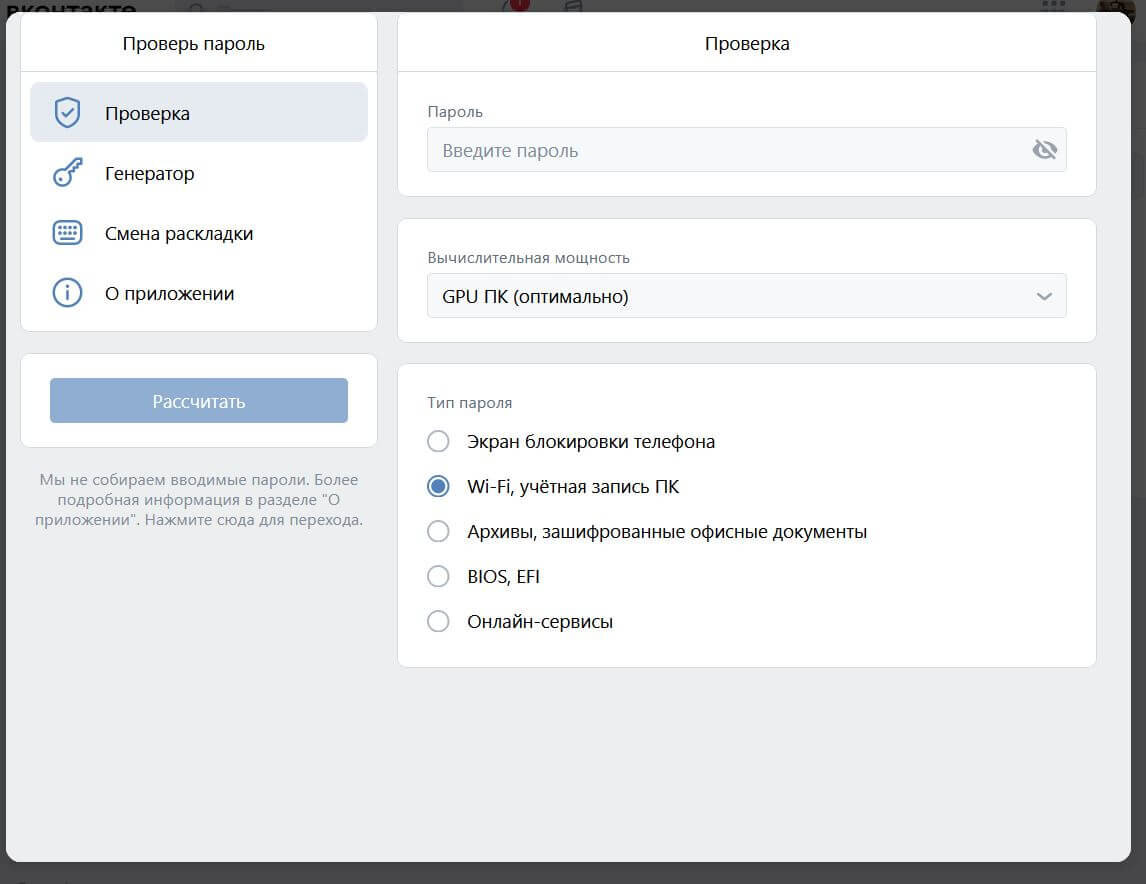    Можно проверить надежность любого пароля, включая ПК