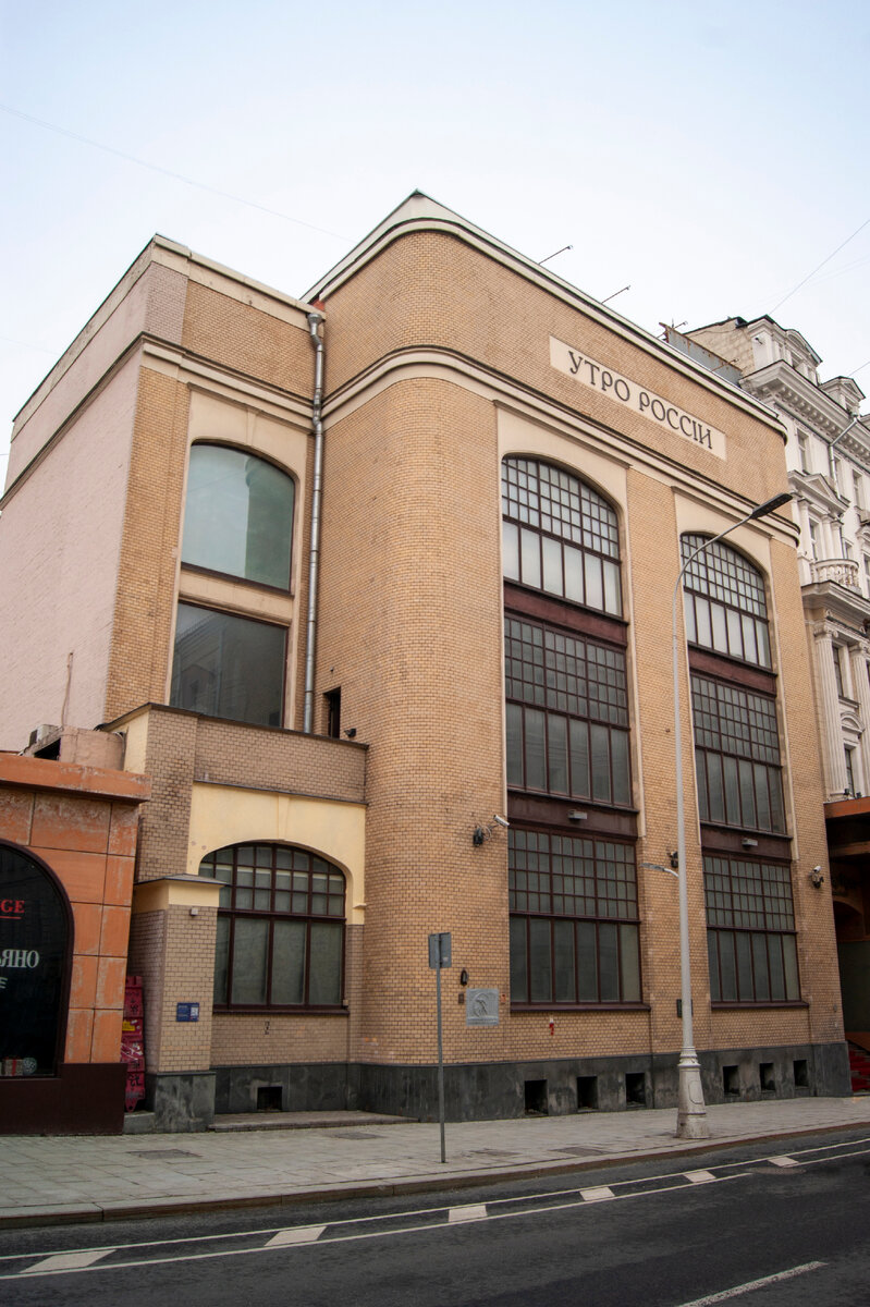 Типография "Утро России". 