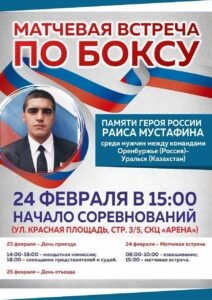    Олимпийские чемпионы приедут на матчевую встречу боксеров Оренбуржья и Казахстана Марина Шарт