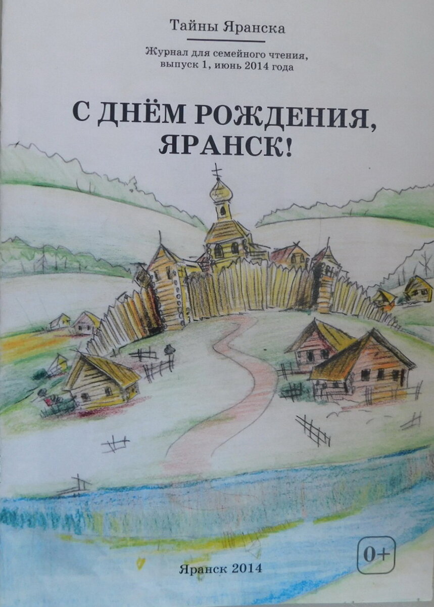 Простенькое издание к 430-летию Яранска.