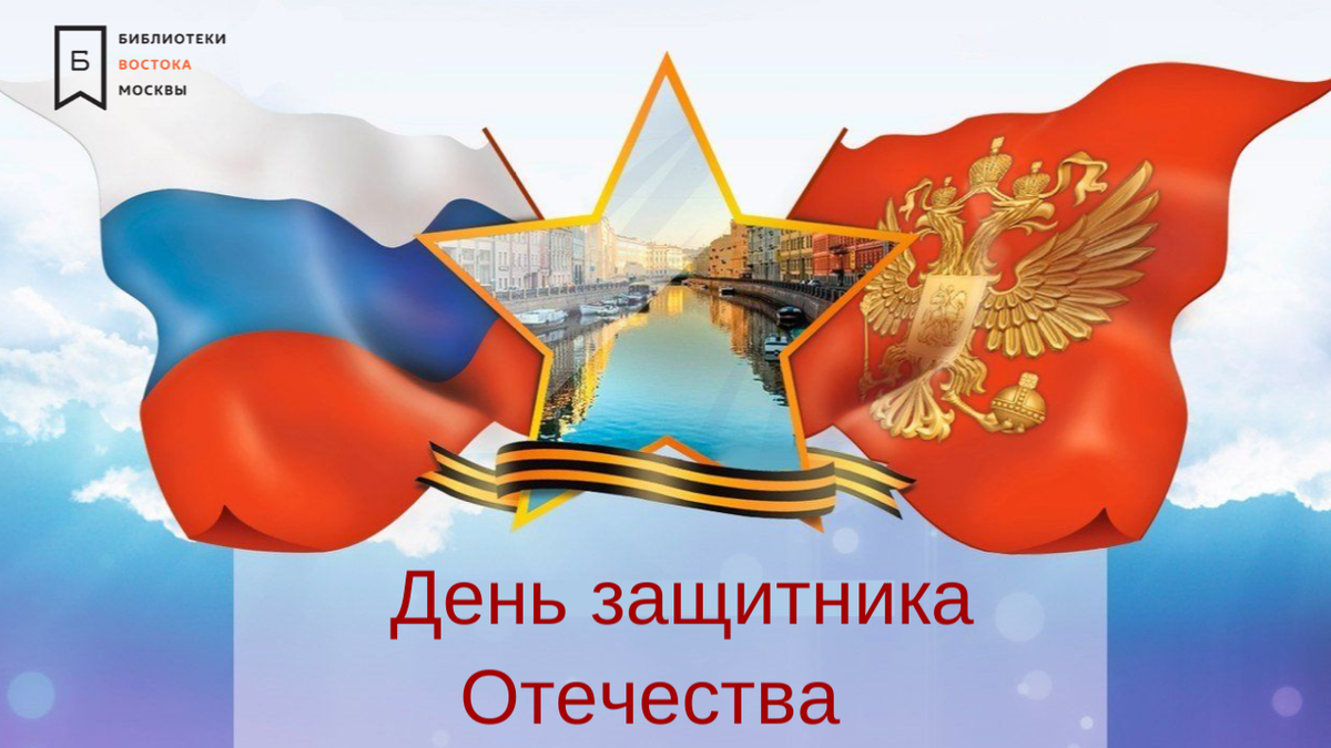 Патриотический фон. Фон Россия патриотический. Патриотическое воспитание фон. Военно патриотический фон. В конкурсе посвященном дню защитника отечества