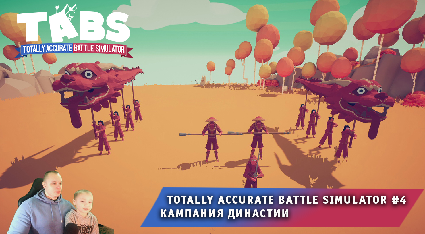 Totally Accurate Battle Simulator #4 ➤ Кампания Династии ➤ Прохождение  Тотали Аккурат Батл Симулятор