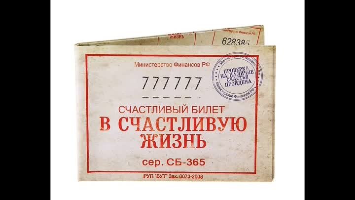 Картинка билетик в детство