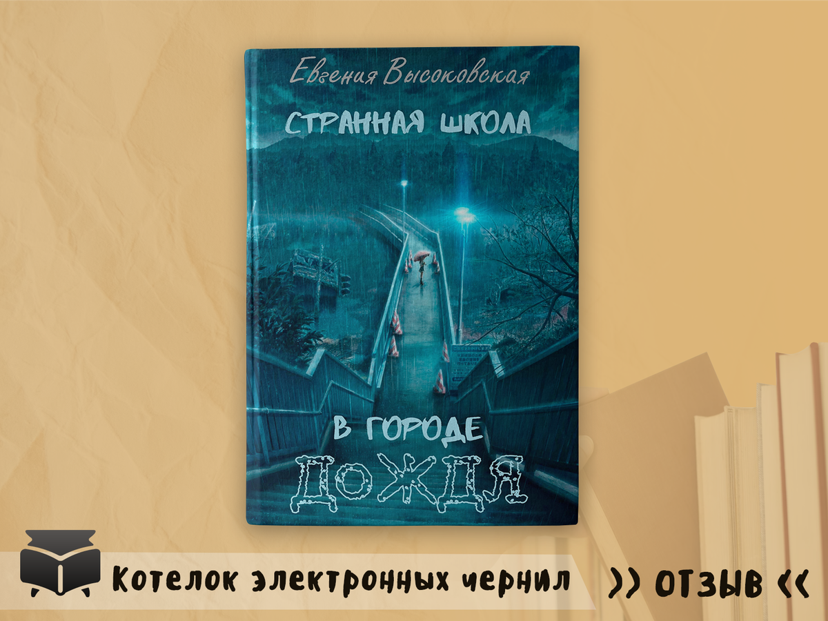 Не пугает до ужаса, но местами вызывает мурашки, как попавшие за шиворот пр...