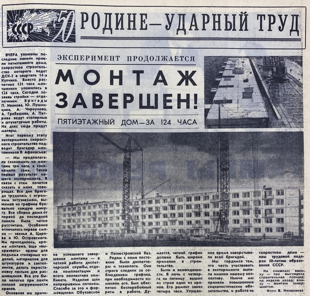 Успеть за 124 часа: именно столько времени ушло на строительство самой  «скоростной» хрущевки в Ленинграде | Путешествия по городам и весям | Дзен