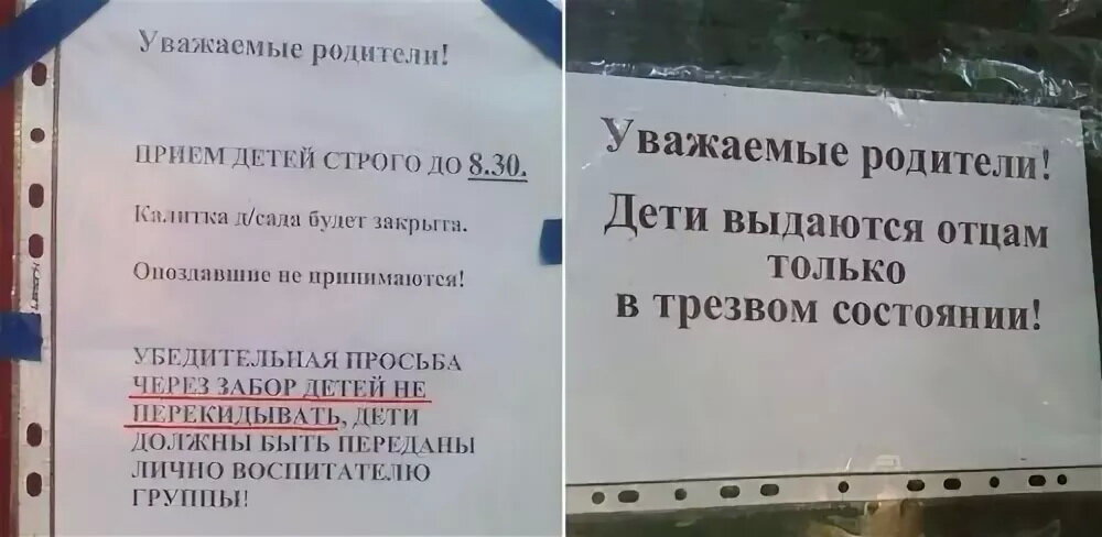 Новое объявление сада. Просьба детей через забор не. Уважаемые родители просьба. Уважаемые родители просьба детей через забор не перебрасывать. Объявление детей через забор не перебрасывать.